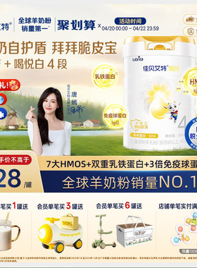 佳贝艾特旗舰店悦白4段800g儿童奶粉 3-6岁 成长3重保护