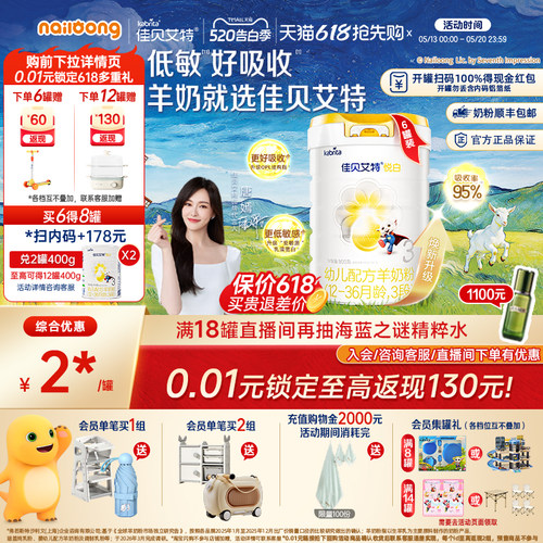 荷兰原装进口 纯羊乳蛋白配方