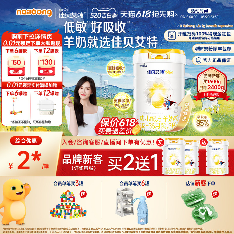 品牌新客买二送一|佳贝艾特悦白3段婴幼儿配方羊奶粉800g三段官方