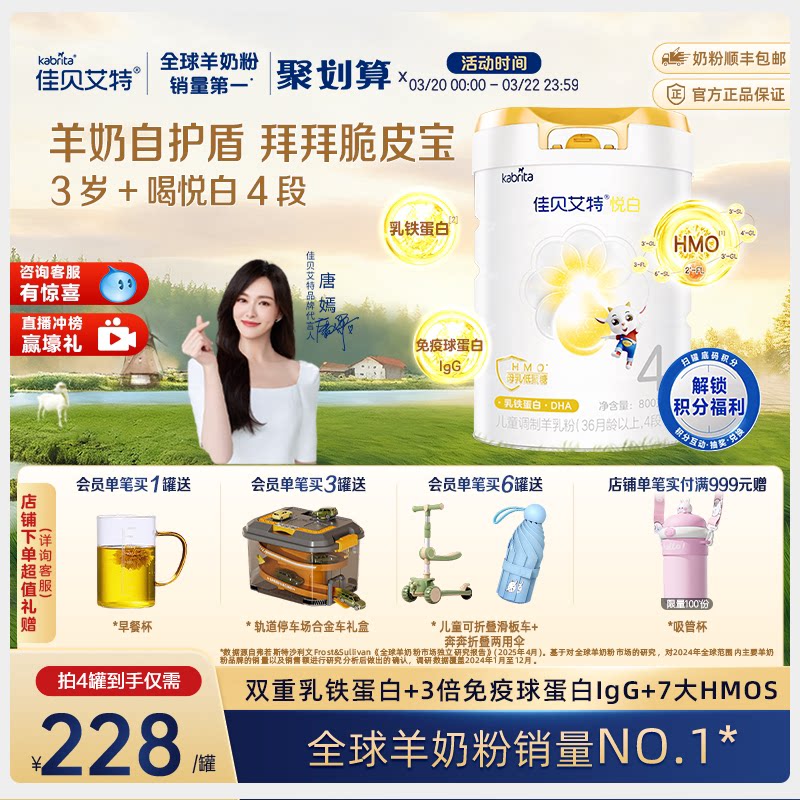 【新品】佳贝艾特旗舰店悦白4段800g儿童奶粉 3-6岁 成长3重保护