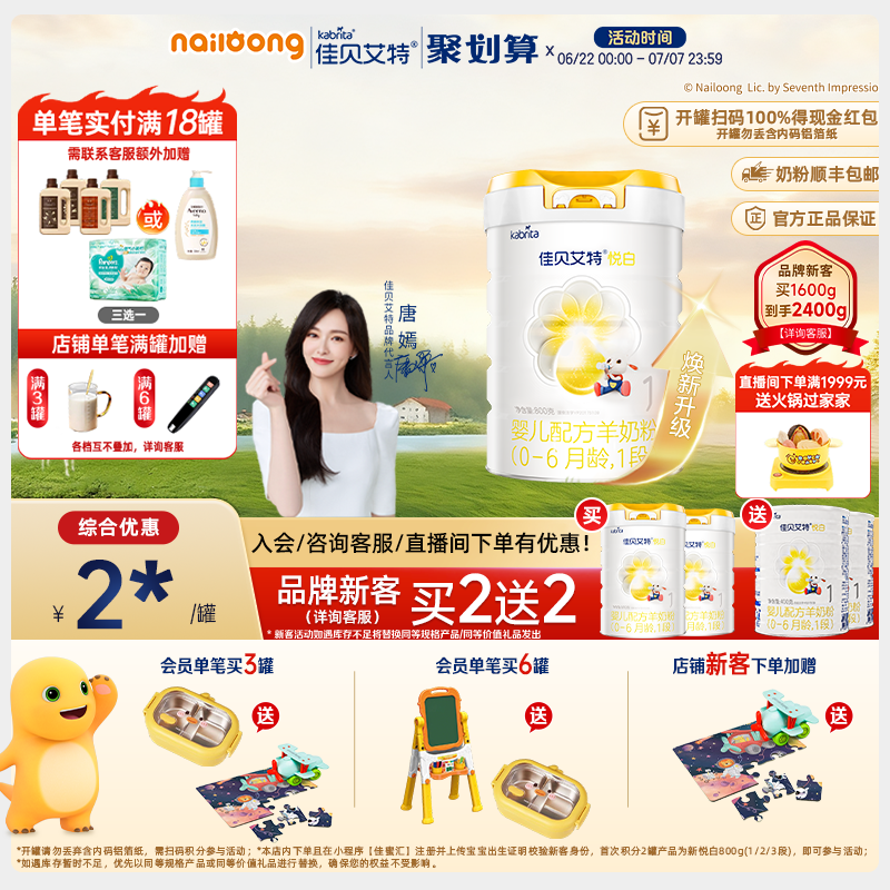 品牌新客买二送二|佳贝艾特官方悦白1段婴儿羊奶粉800g官方正品