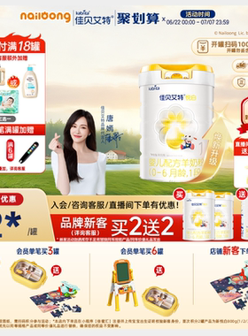 品牌新客买二送二|佳贝艾特官方悦白1段婴儿羊奶粉800g官方正品