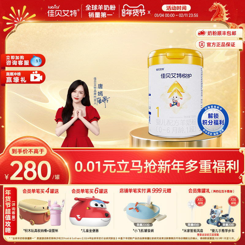 佳贝艾特官方旗舰店悦护1段新生婴儿配方羊奶粉700g,婴童奶粉,婴幼儿羊奶粉,淘宝优惠券,粉丝福利购,淘宝优惠卷
