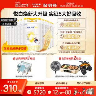 焕新升级 佳贝艾特荷兰进口幼儿羊奶粉 悦白3段800g