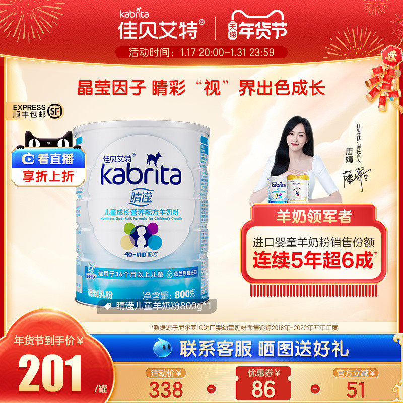 佳贝艾特旗舰店睛滢儿童学生成长配方羊奶粉4段800g 好吸收