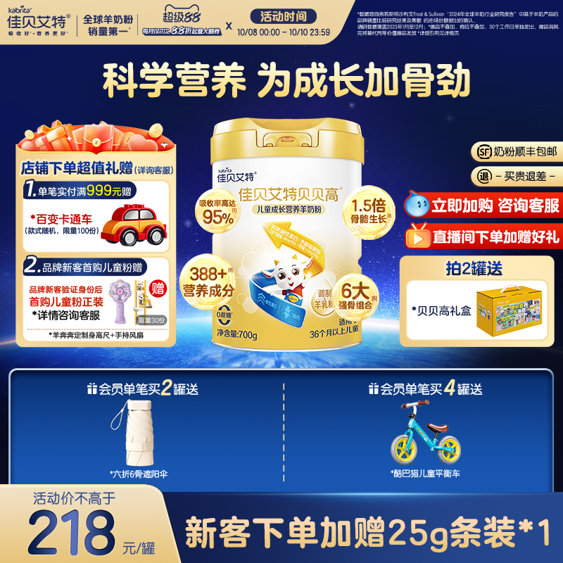 高钙含量奶粉助力孩子长高高