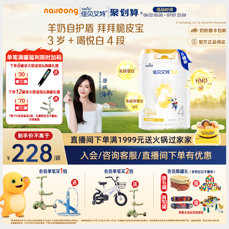 [官方]佳贝艾特悦白4段儿童成长配方羊奶粉800g*6罐儿童奶粉3-6岁