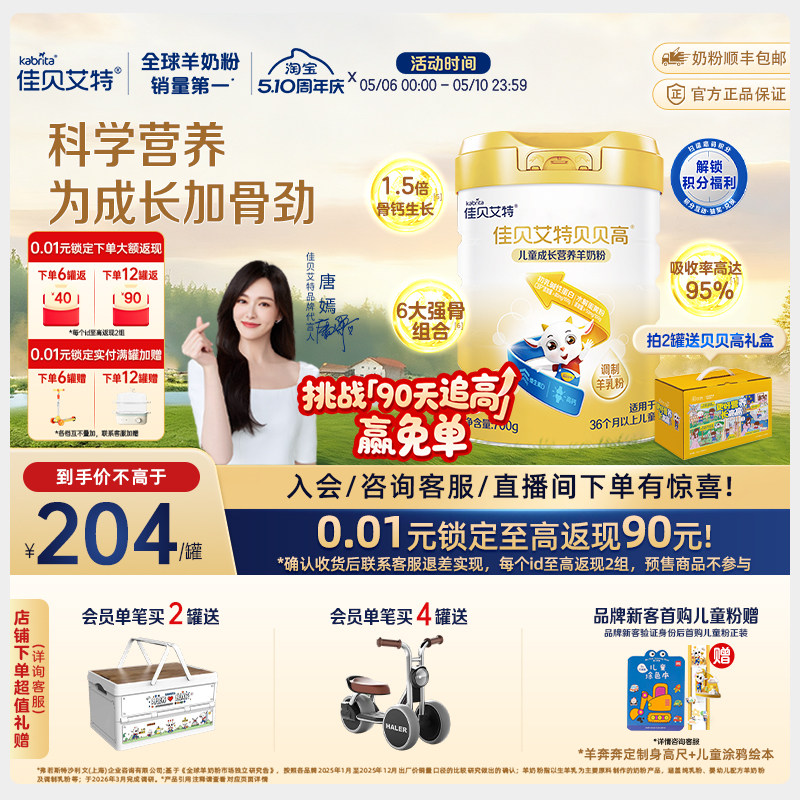 [官方]佳贝艾特贝贝高儿童成长营养羊奶粉700g高钙CBP3-15岁补钙