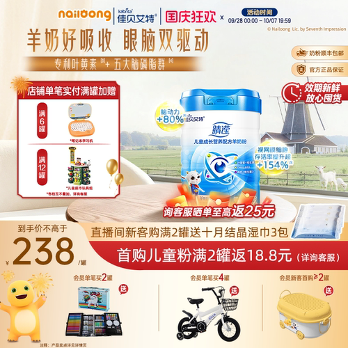 佳贝艾特旗舰店3-12岁配方羊奶粉