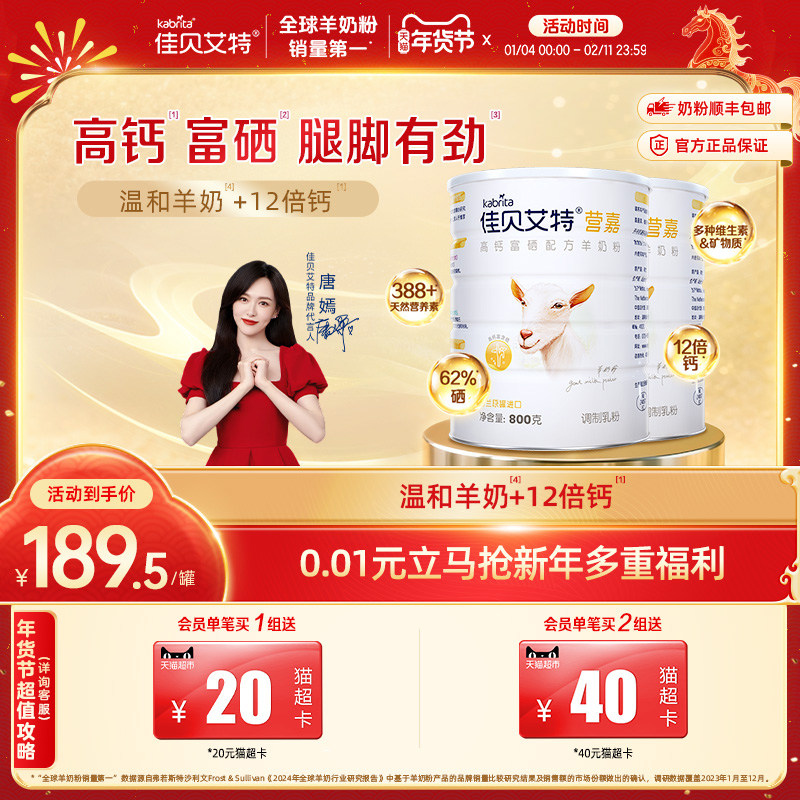 佳贝艾特旗舰店营嘉中老年高钙羊奶粉800g*2,咖啡/麦片/冲饮,学生/成人/中老年羊奶粉,淘宝优惠券,粉丝福利购,淘宝优惠卷