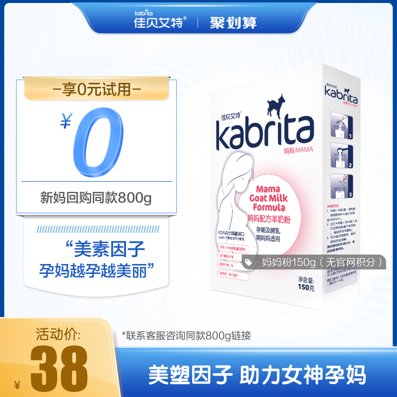 佳贝艾特 孕妇羊奶粉怀孕期奶粉备孕期孕早期150g 限购2件
