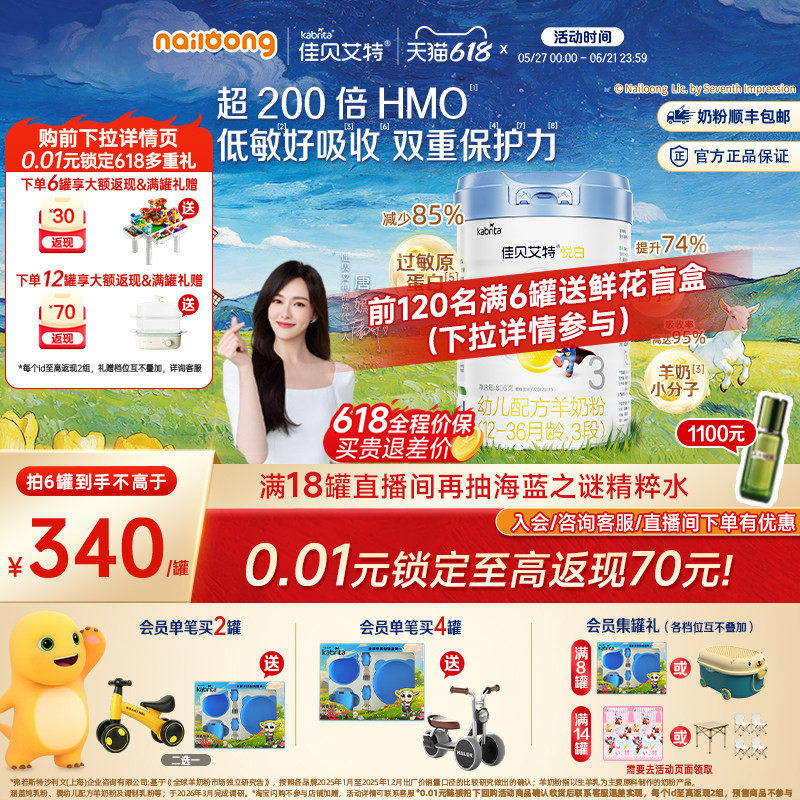 佳贝艾特官方旗舰店铂晶悦白3段806g*1 婴幼儿配方羊奶粉高HMO