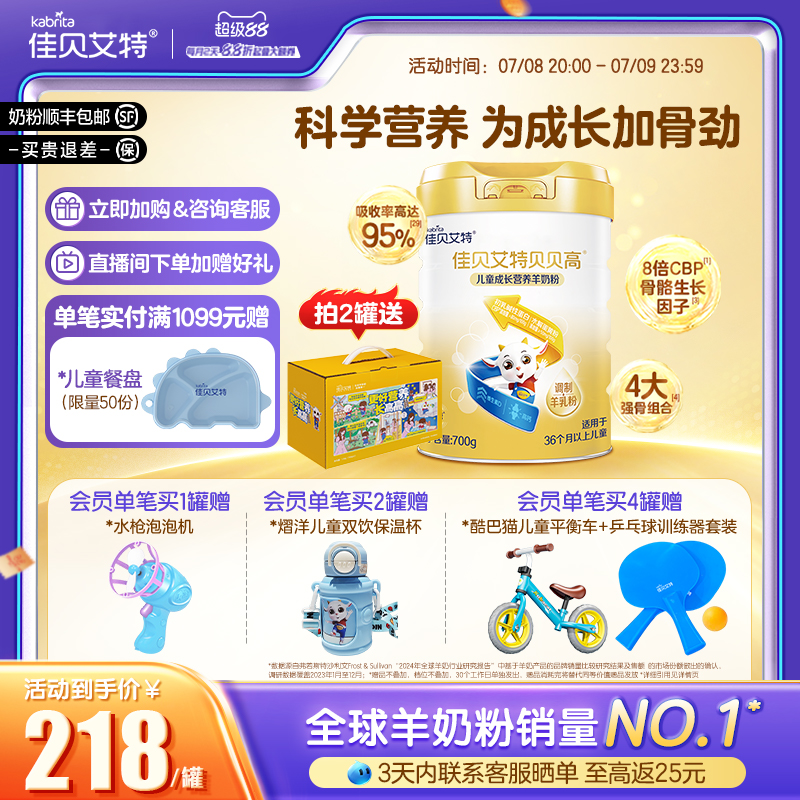 高钙含量奶粉助力孩子长高高