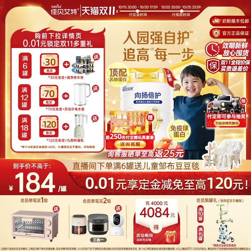 立即付定|佳贝艾特向扬倍护乳铁蛋白儿童羊奶粉700g*7荷兰进口