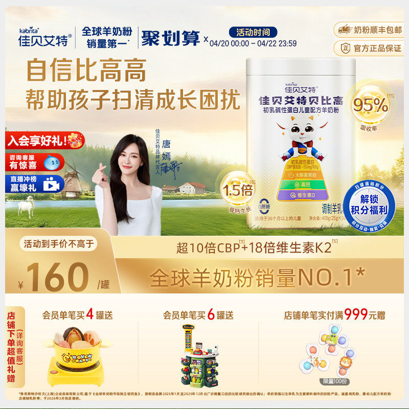 佳贝艾特贝比高400g 儿童成长便携式袋装高钙学生羊奶粉调制奶粉