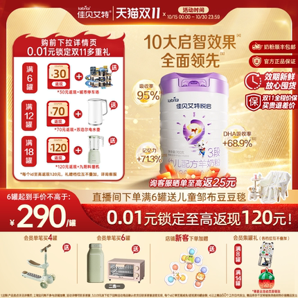 官旗|佳贝艾特悦启幼儿羊奶粉3段700g顶配DHA+ARA三段荷兰进口