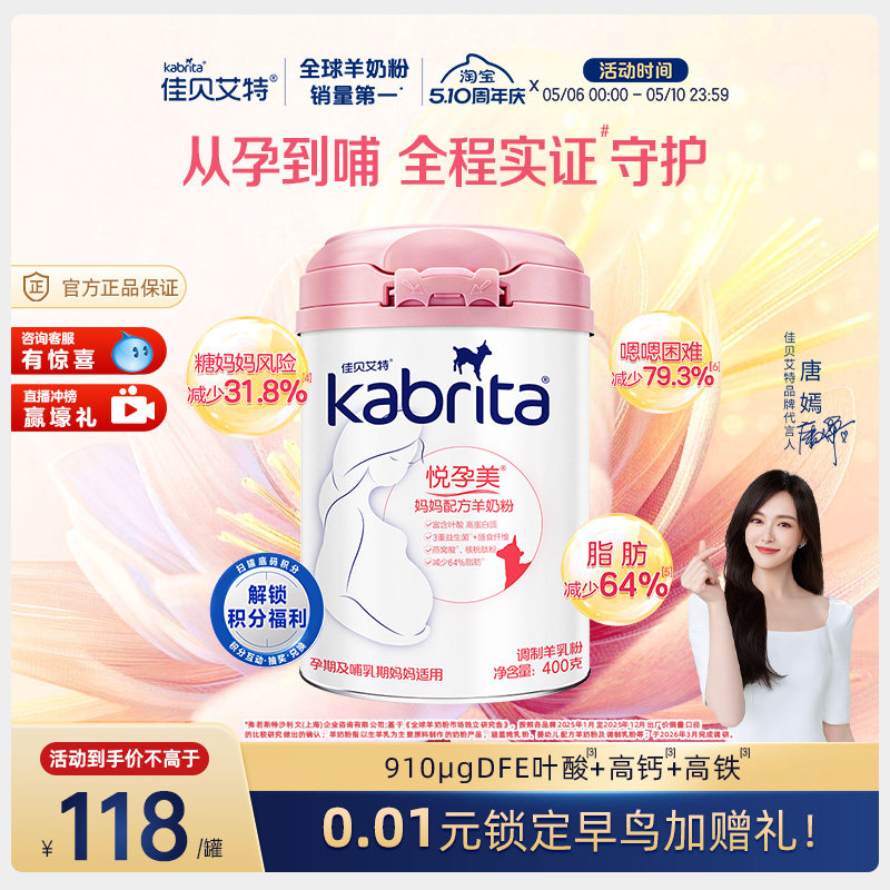 【新包装】佳贝艾特旗舰店孕妇哺乳期怀孕妈妈羊奶粉400g好吸收