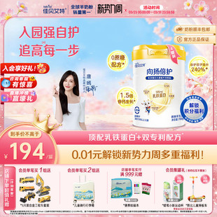 向扬倍护乳铁蛋白儿童羊奶粉700g 佳贝艾特旗舰店 4罐 新升级