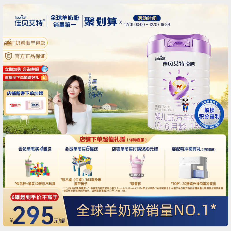 【顶配DHA】佳贝艾特旗舰店悦启婴儿配方羊奶粉 0-6月龄1段700g*1