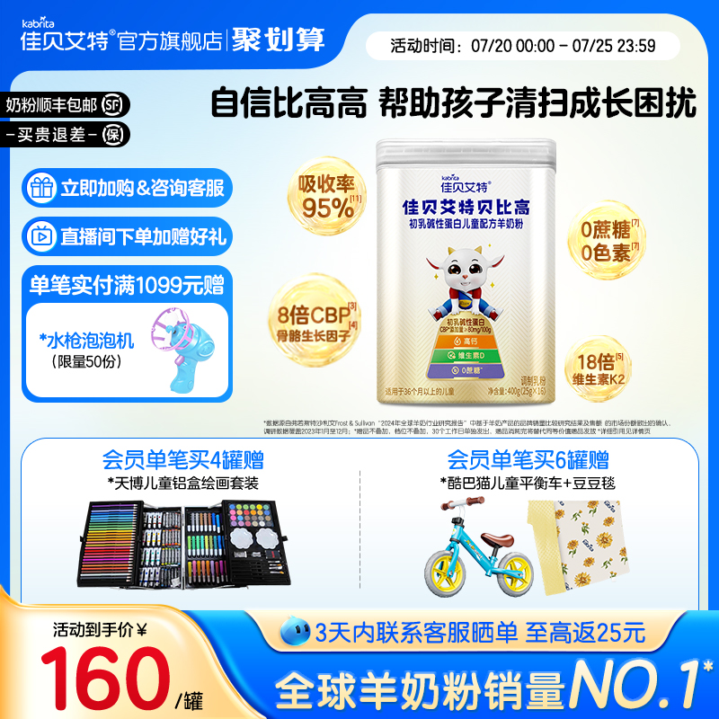 佳贝艾特贝比高400g 儿童成长便携式袋装高钙学生羊奶粉调制奶粉