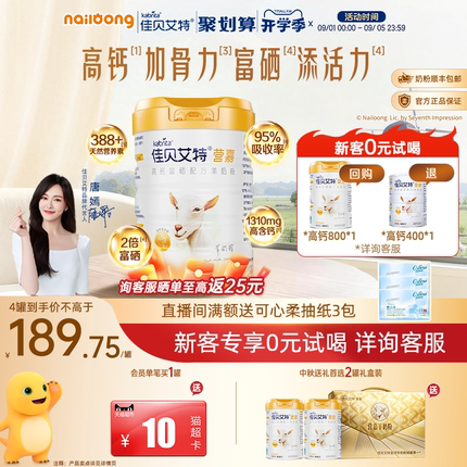 官旗|佳贝艾特营嘉高钙富硒成人中老年羊奶粉800g补钙VD正品礼盒