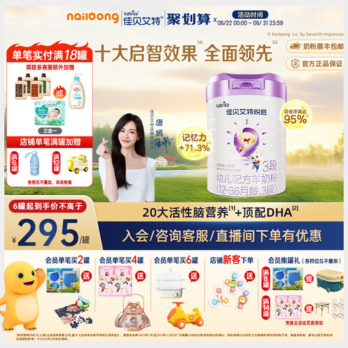 [官方]佳贝艾特悦启幼儿羊奶粉3段700g顶配DHA+ARA三段荷兰进口