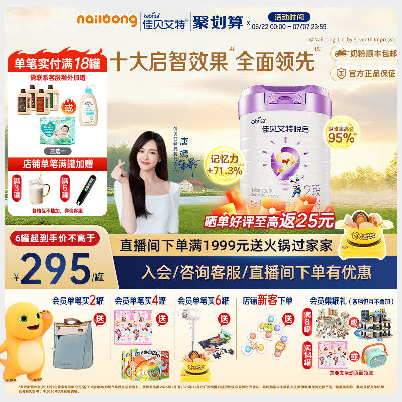 【顶配DHA】佳贝艾特旗舰店悦启婴儿配方羊奶粉6-12月龄2段700g*1