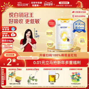 【焕新升级】佳贝艾特官方旗舰店2段悦白800g*1荷兰羊奶粉 6-12月