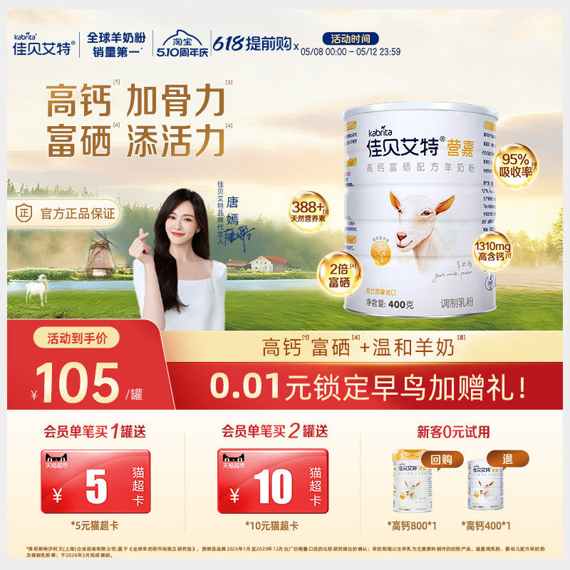 佳贝艾特正品 青少中老年成人羊奶粉400g高钙富硒低gi