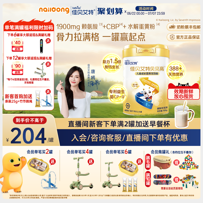 官方|佳贝艾特贝贝高儿童成长羊奶粉700g营养高钙高CBP赖氨酸强骨