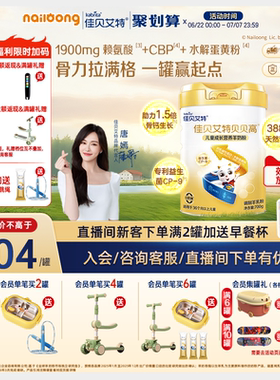 官方|佳贝艾特贝贝高儿童成长羊奶粉700g营养高钙高CBP赖氨酸强骨