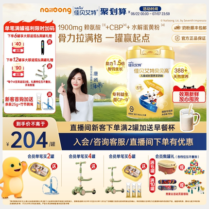 官方|佳贝艾特贝贝高儿童成长羊奶粉700g营养高钙高CBP赖氨酸强骨