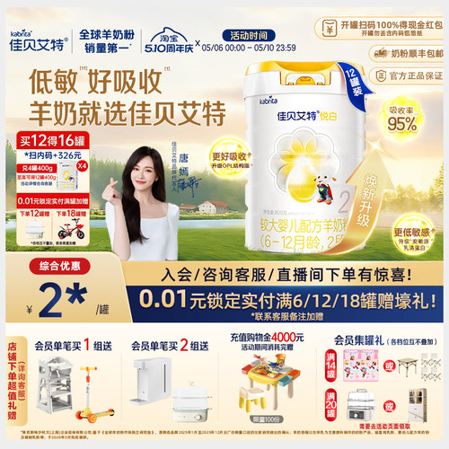 佳贝艾特进口荷兰2段悦白羊奶粉