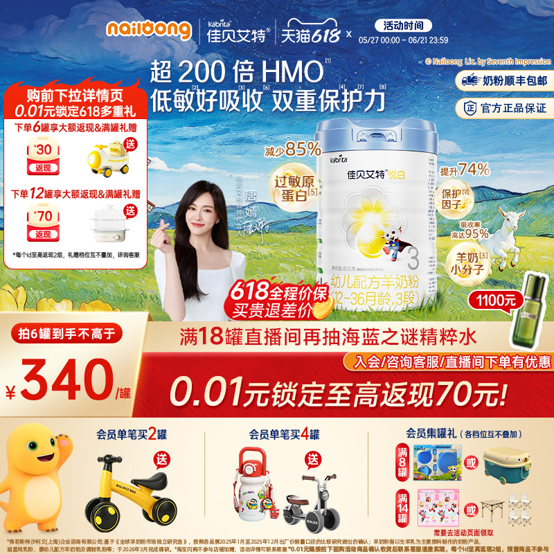 佳贝艾特官方旗舰店铂晶悦白3段806g*1 婴幼儿配方羊奶粉高HMO
