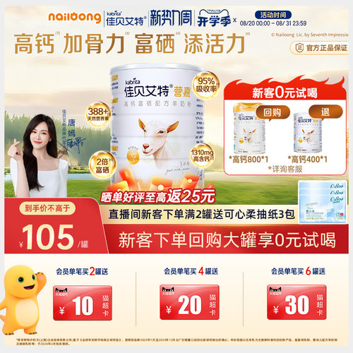 佳贝艾特中老年成人羊奶粉高钙