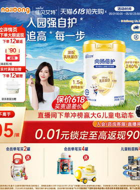 【新升级】佳贝艾特旗舰店向扬倍护乳铁蛋白儿童羊奶粉700g3-12岁