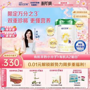 新品 12个月 佳贝艾特婴儿羊奶粉悦白2段780g 有机奶源 1罐