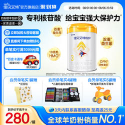 佳贝艾特羊奶粉悦护3段700g幼儿配方官方旗舰店正品