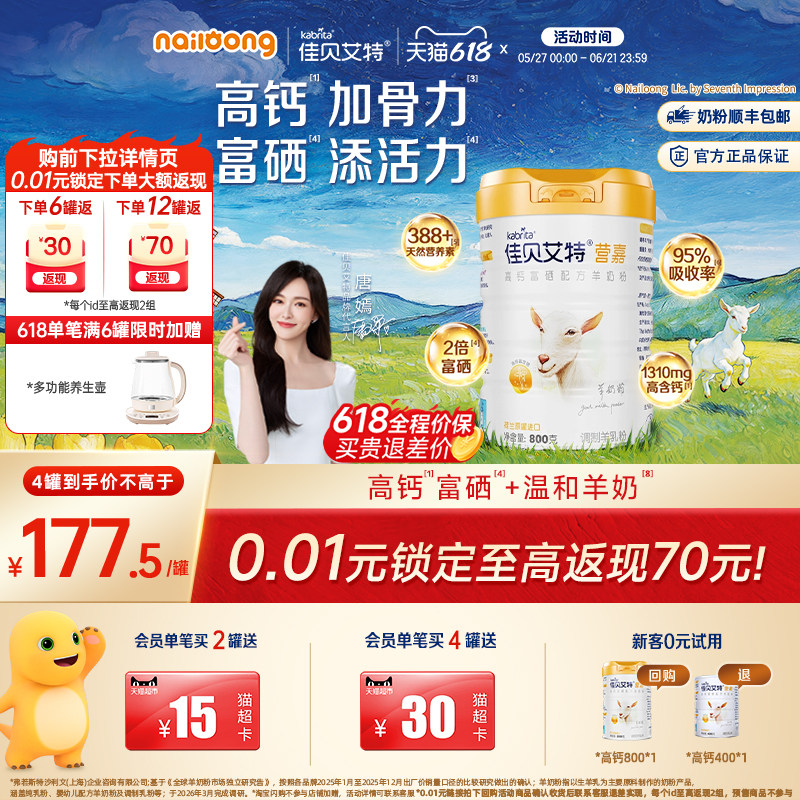 618狂欢节|佳贝艾特营嘉高钙富硒成人中老年羊奶粉800g补钙VD低GI