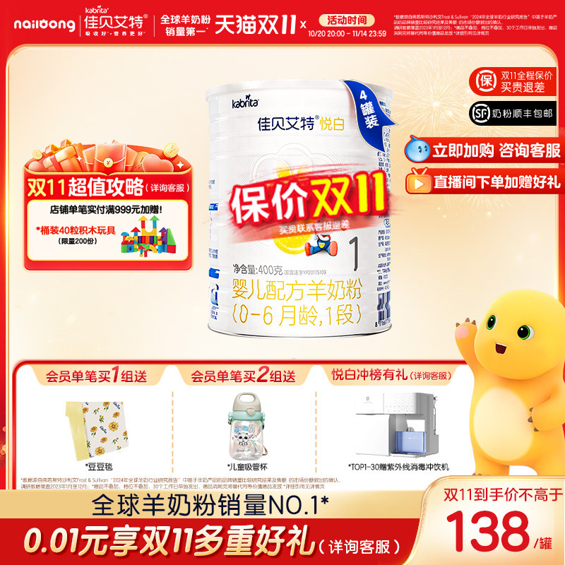 佳贝艾特官方旗舰店荷兰进口羊奶粉悦白1段400g*4新国标