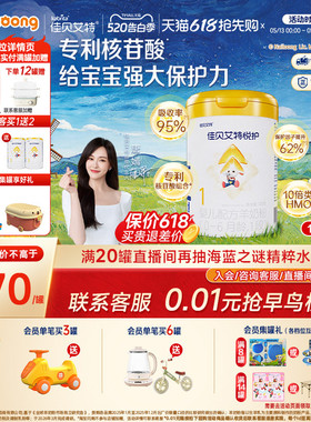 佳贝艾特官方旗舰店悦护1段新生婴儿配方羊奶粉700g