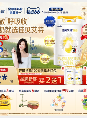 【焕新升级】佳贝艾特官方旗舰店2段悦白800g*1荷兰羊奶粉 6-12月