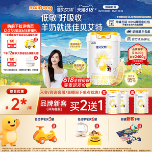 佳贝艾特官方悦白2段较大婴儿羊奶粉800g官方 品牌新客买二送一