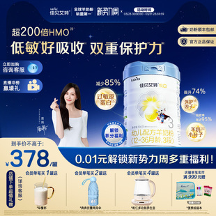 新品 佳贝艾特幼儿羊奶粉 1罐 36个月 铂晶悦白3段806g