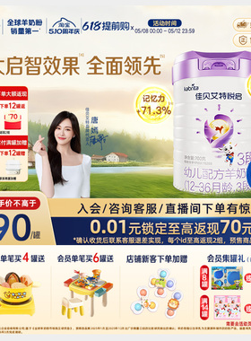 【顶配DHA】佳贝艾特 悦启幼儿配方羊奶粉 12-36月龄3段700g*1