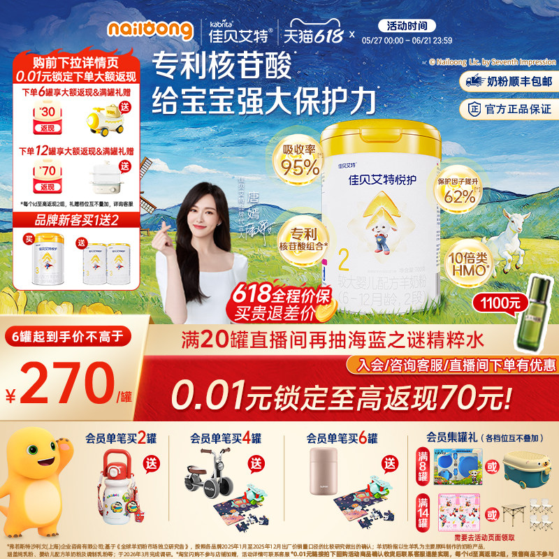 【新客买1送2】佳贝艾特 悦护2段婴儿配方羊奶粉700gA2乳铁蛋白