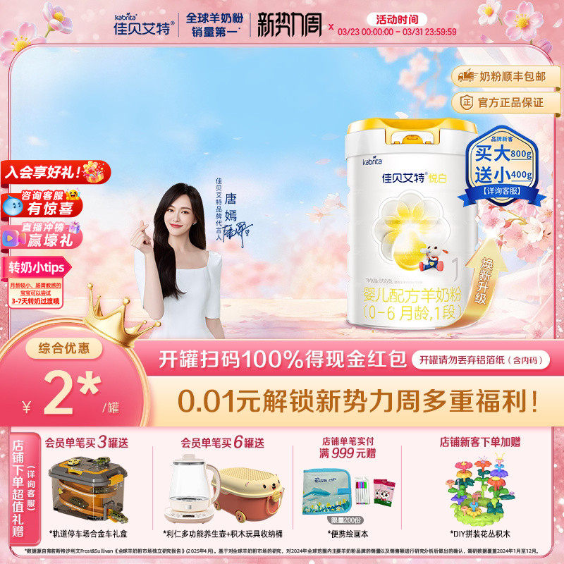 【焕新升级】佳贝艾特旗舰店羊奶粉 1段悦白800g 好吸收 新国标