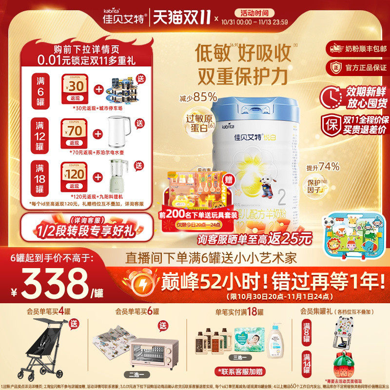 [双11狂欢]佳贝艾特铂晶悦白2段较大婴儿羊奶粉806g高HMO低敏版