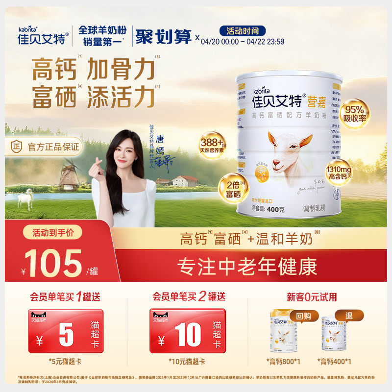 佳贝艾特正品 青少中老年成人羊奶粉400g高钙富硒低gi