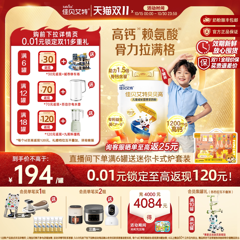 佳贝艾特贝贝高儿童奶粉高钙CBP